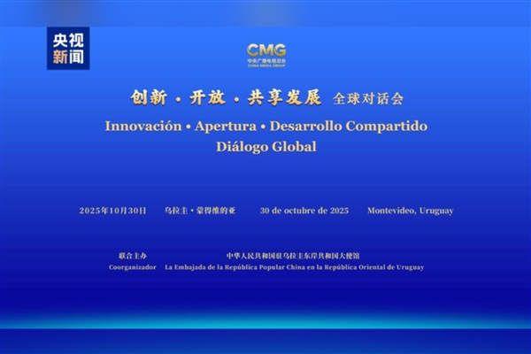 CMG’den birkaç ülkede “Yenilik, Açıklık ve Paylaşılan Kalkınma” diyalog toplantısı