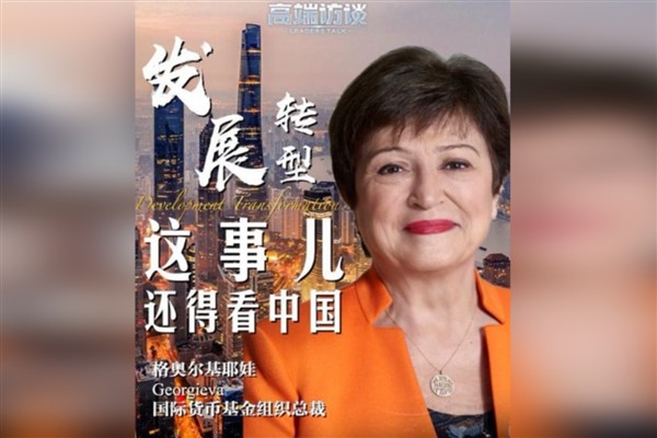 IMF Başkanı: Çin’in gelişme deneyimleri diğer ülkelere örnek oldu